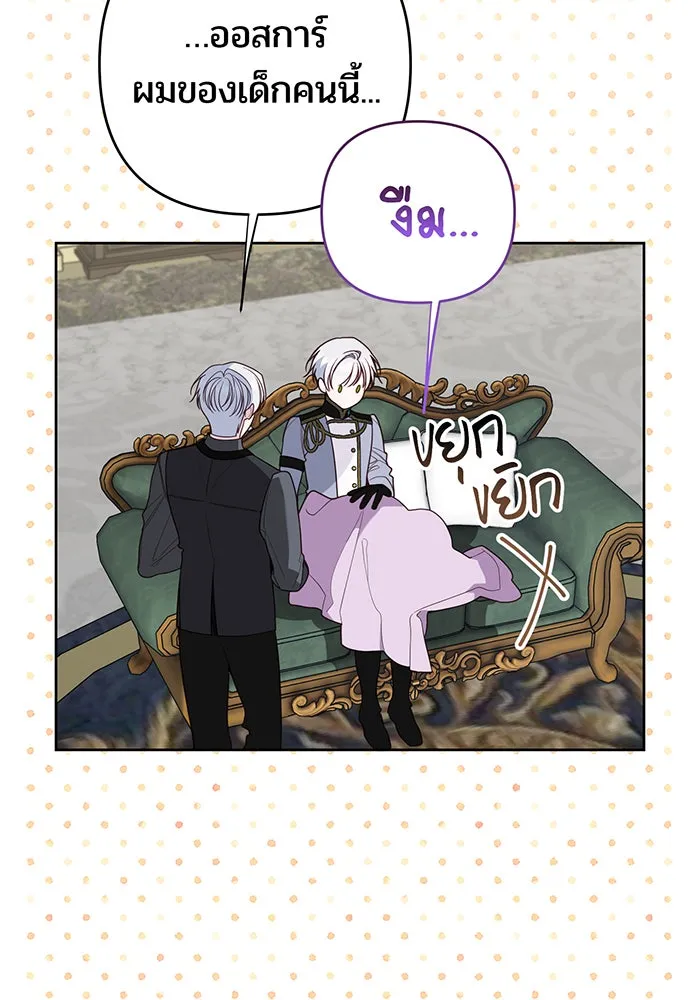 หนูน้อยทรราช ตอนที่ 129 รูปที่ 11