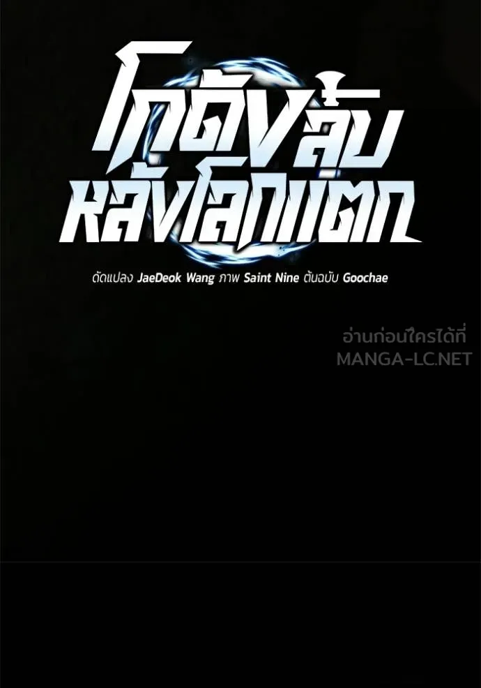 โกดังลับหลังโลกแตก ตอนที่ 63 รูปที่ 16