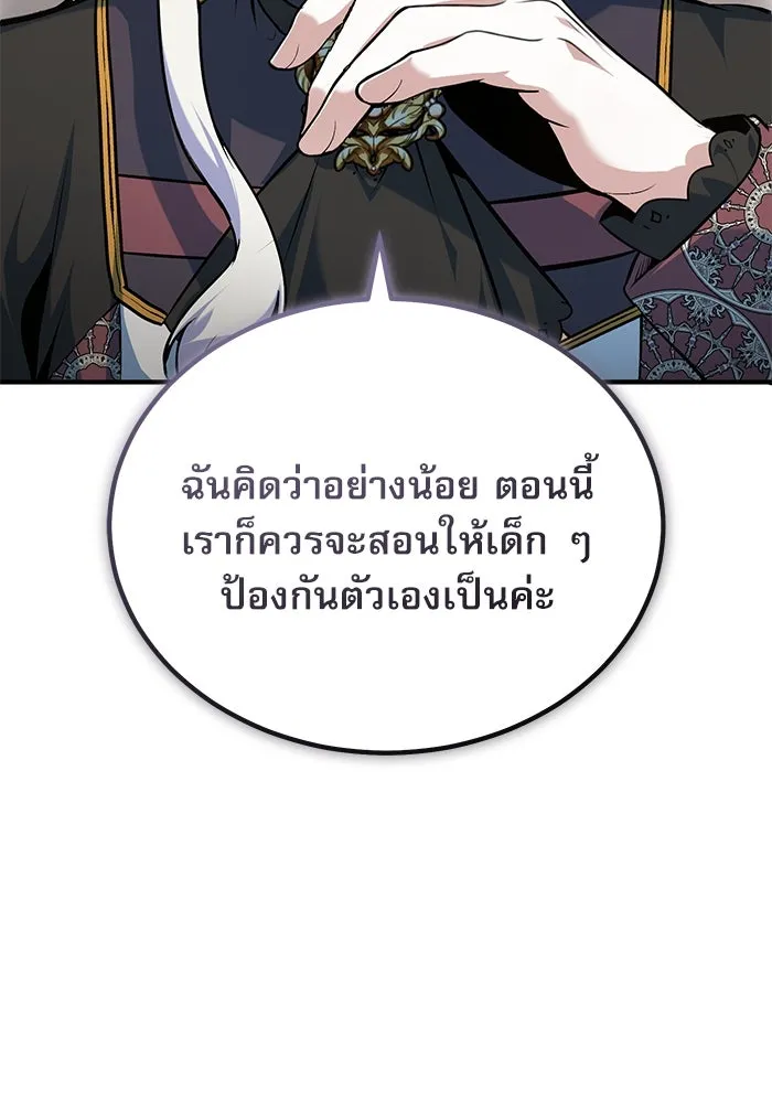 ศาสตราจารย์จำเป็นแห่งอะคาเดมี ตอนที่ 118 รูปที่ 17