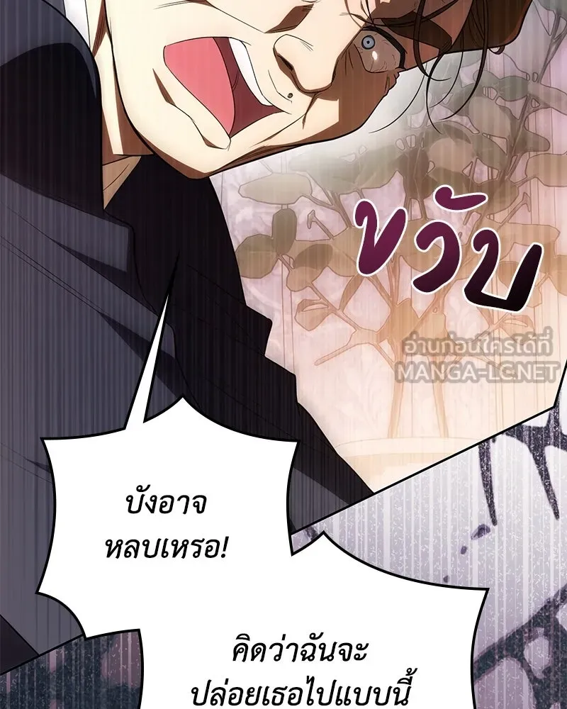 ดัชเชสเชลย ตอนที่ 66 รูปที่ 12