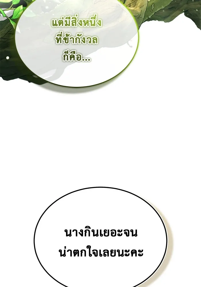 ชีวิตหลังเกษียณของผู้ย้อนเวลา ตอนที่ 34 รูปที่ 100