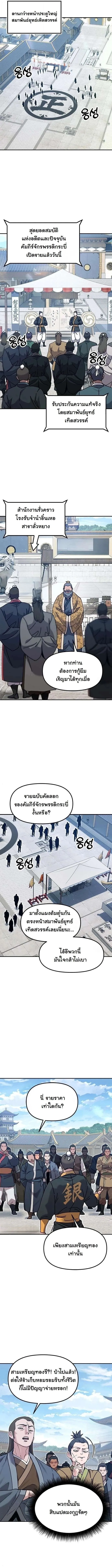 Chronicles of the Lazy Sovereign บ_นท_กของราชาจอมข_เก_ยจ ตอนที่ ตอนที่ 45 รูปที่ 14