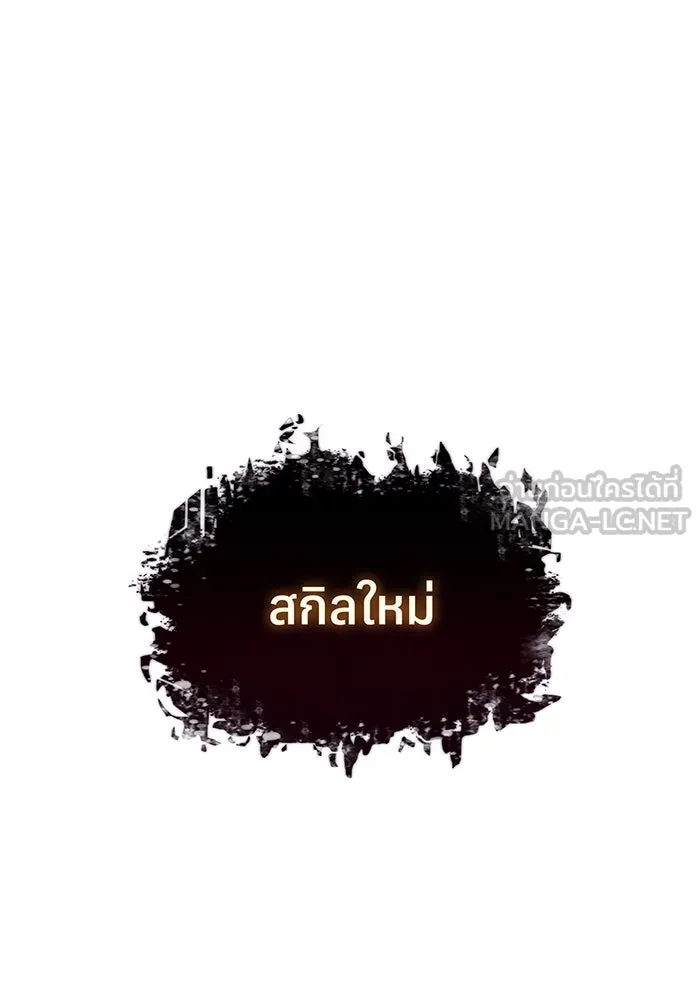 เกิดใหม่พร้อมพลังแห่งราชัน ตอนที่ 32 รูปที่ 237