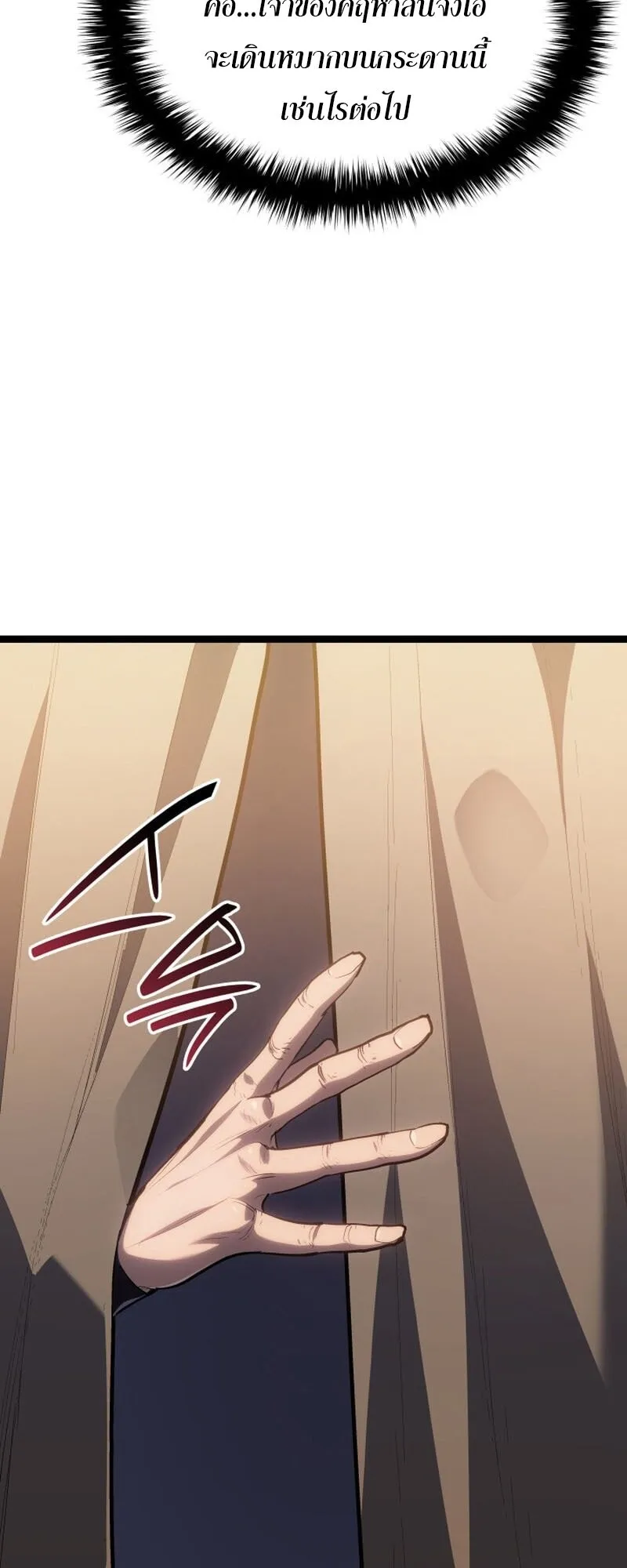 Reaper of the Drifting Moon ตอนที่ ตอนที่ 99 รูปที่ 28