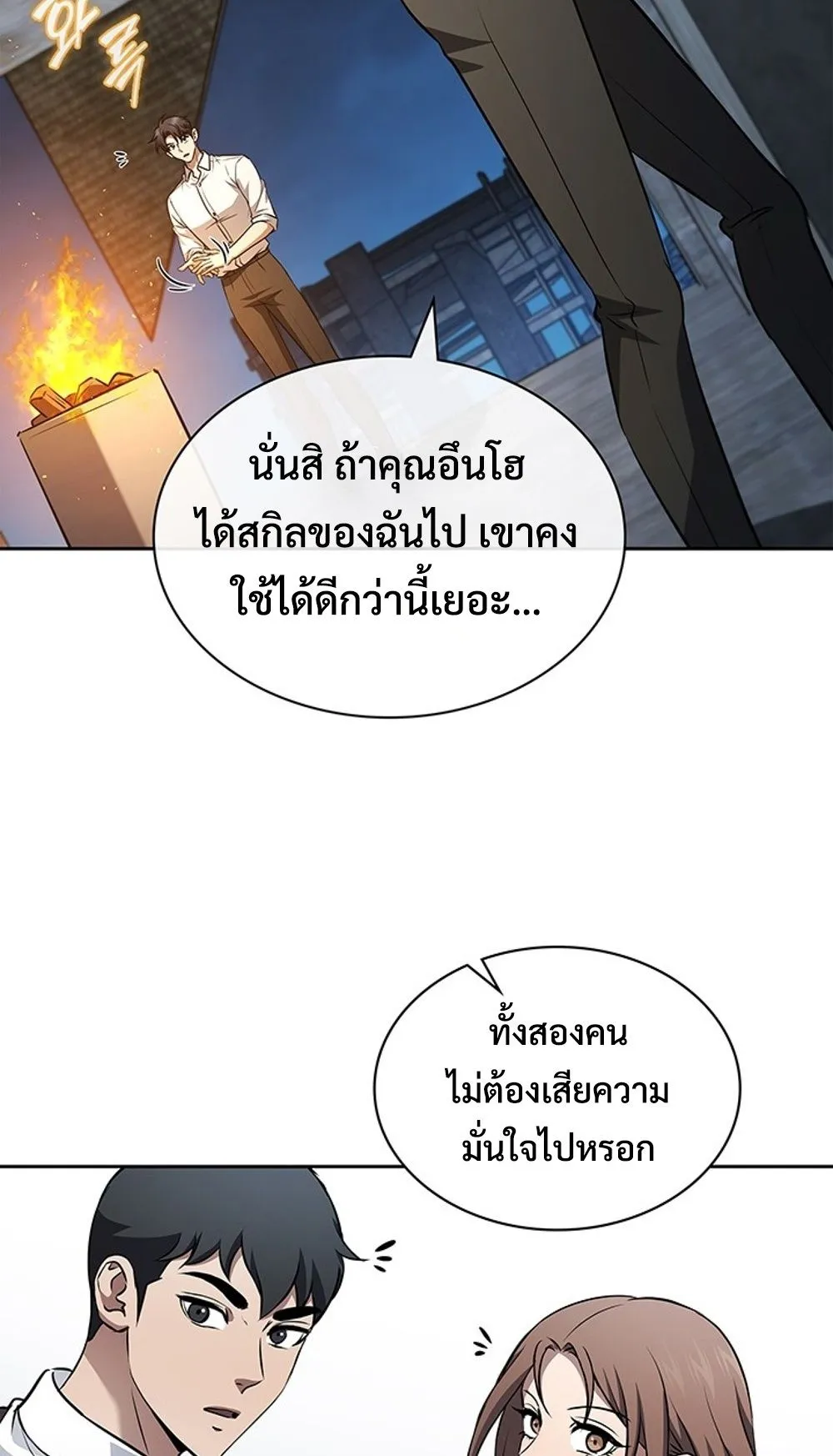 How to Survive Restructuring ว_ธ_เอาต_วรอดจากการปร_บโครงสร_าง ตอนที่ ตอนที่ 31 รูปที่ 41