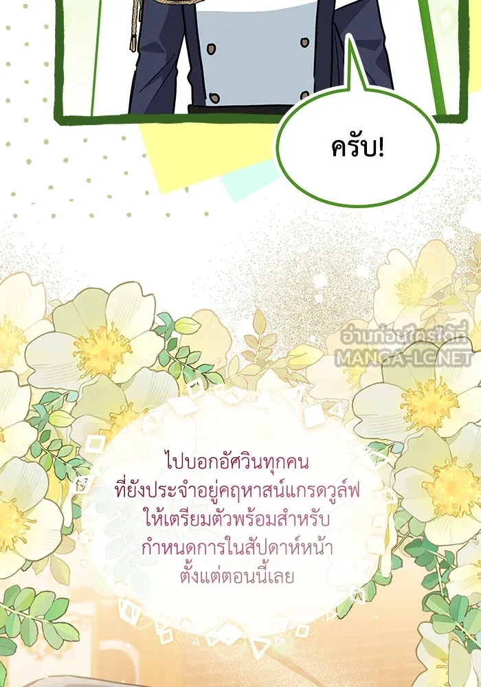 แมวน้อยในรังหมาป่า ตอนที่ 29 รูปที่ 90