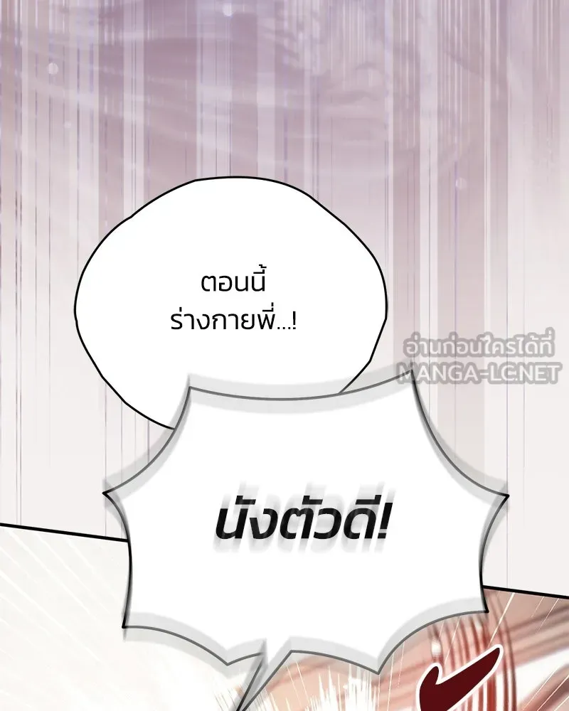 จุ๊บรัก คุณหมาป่า ตอนที่ 31 รูปที่ 84