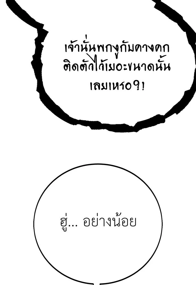 ไอ้เพลเยอร์นั่น ฉันฆ่ามันเอง ตอนที่ 63 รูปที่ 146