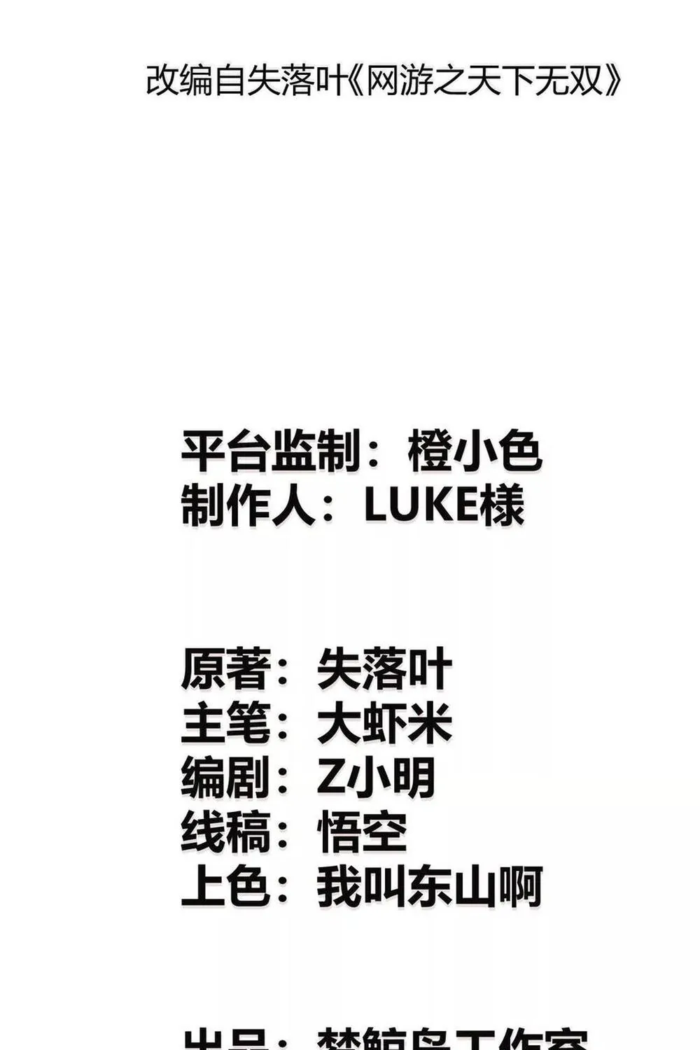 Unparalleled in the Online Gaming World ยอดคน ณ โลกออนไลน_ ตอนที่ ตอนที่ 25 รูปที่ 2