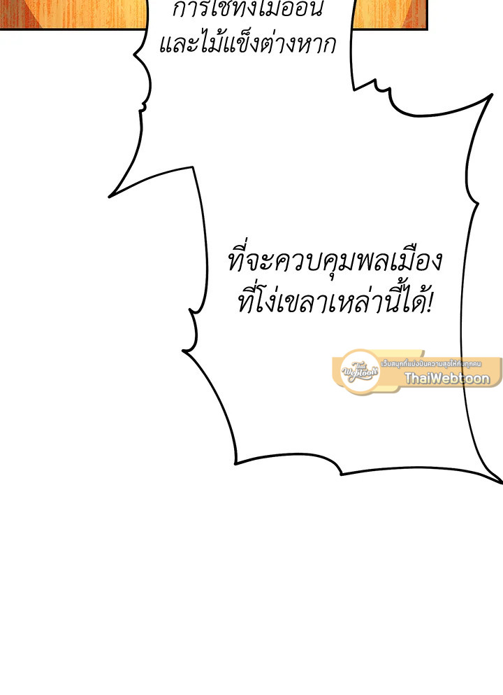 พลทหารโครงกระดูกผู้ม ตอนที่ 168 รูปที่ 89