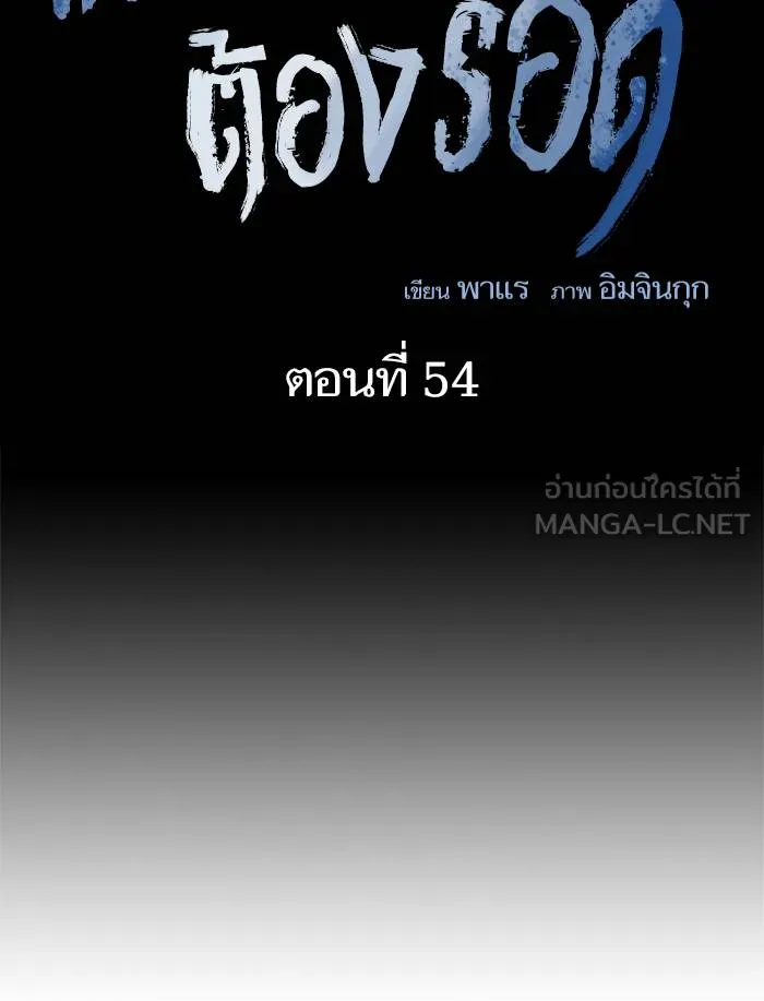 To not die ตอนที่ 54 รูปที่ 12