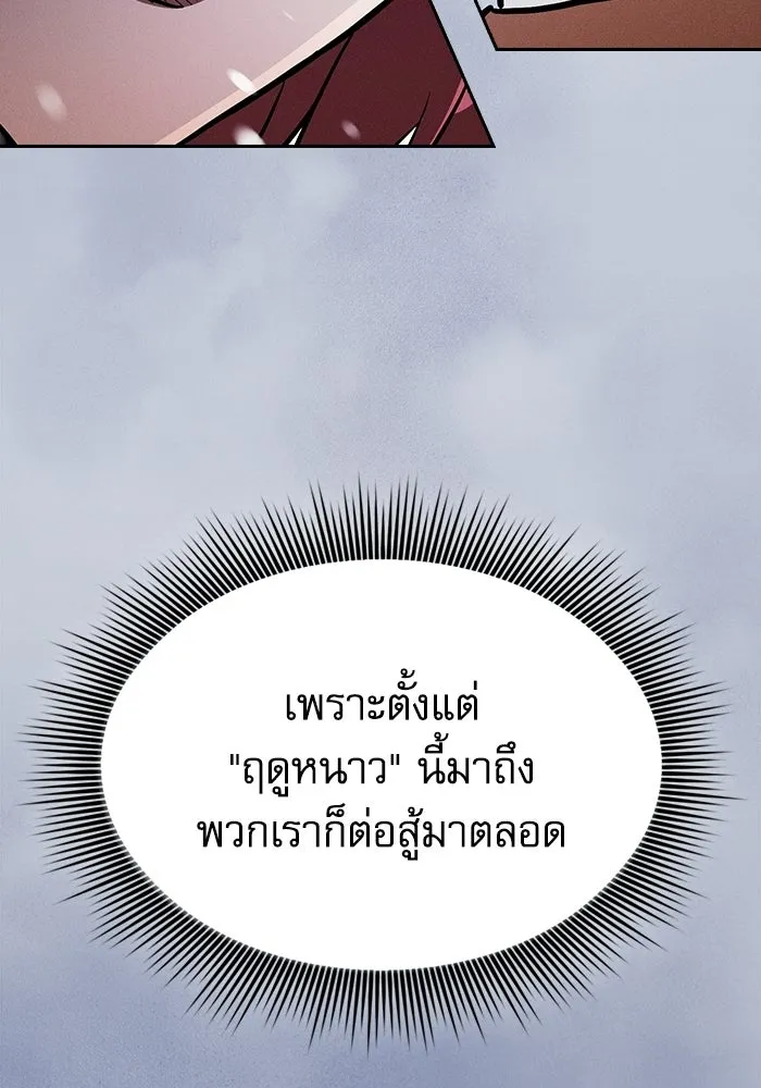 นักดาบอัจฉริยะจากอะคาเดมี ตอนที่ 130 รูปที่ 161