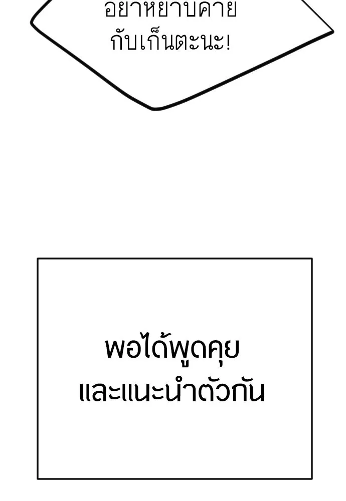 ยุคแห่งยอดมนุษย์ ตอนที่ 97 รูปที่ 61