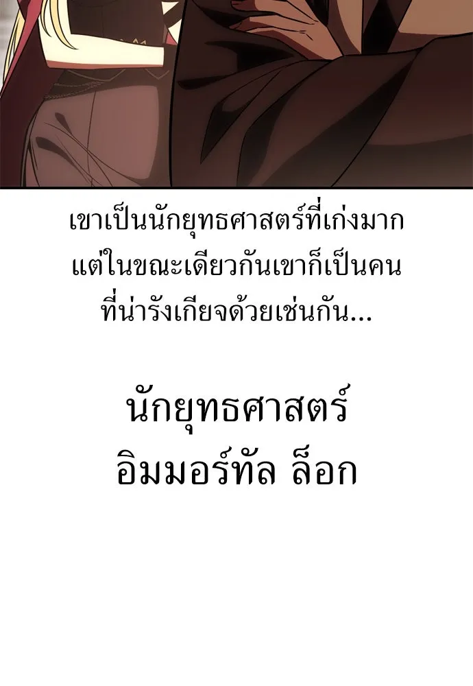 ไอ้เพลเยอร์นั่น ฉันฆ่ามันเอง ตอนที่ 41 รูปที่ 130