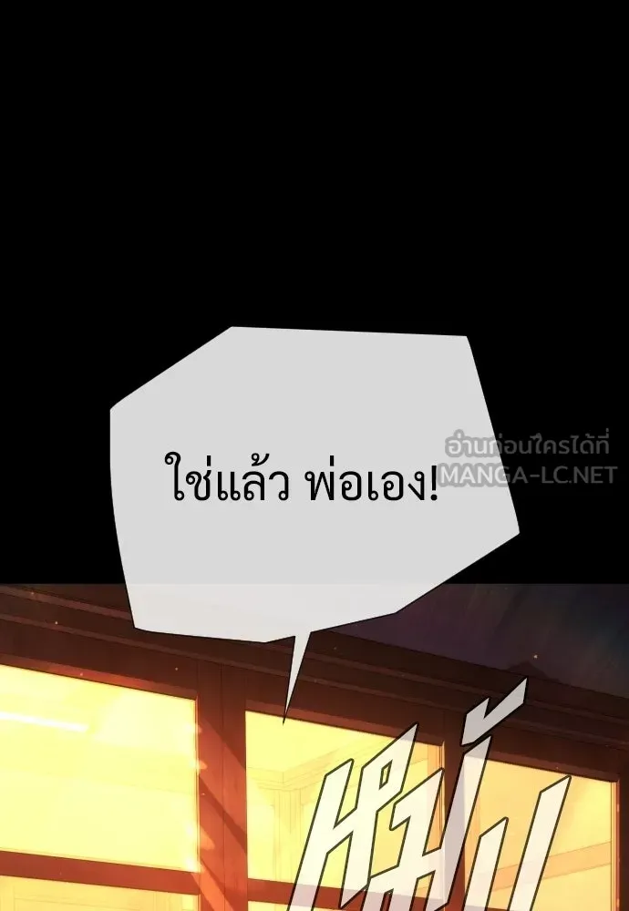 นักฆ่าย้อนวัย ตอนที่ 118 รูปที่ 195