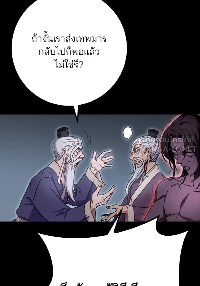 ดาบแห่งจักรพรรดิ ตอนที่ 2 รูปที่ 141