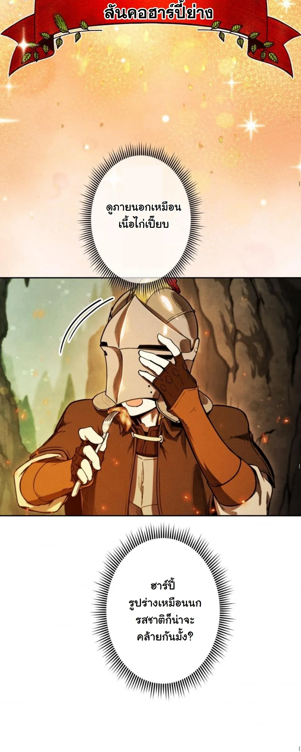 Dungeon Gourmet อ_ศว_นเป_บพ_สดาร เปล_ยนม_งกรให_เป_นเมน_เด_ด ตอนที่ ตอนที่ 10 รูปที่ 38