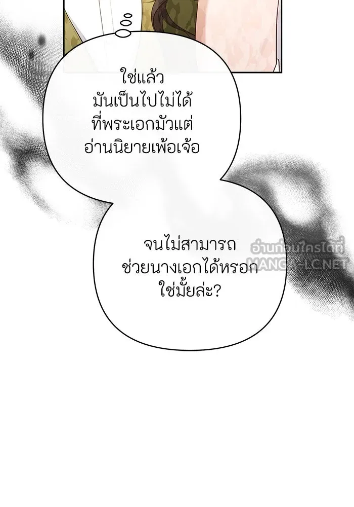 อยู่ดี ๆ ก็มีนางเอกนิยายเป็นเพื่อนบ้าน ตอนที่ 29 รูปที่ 36