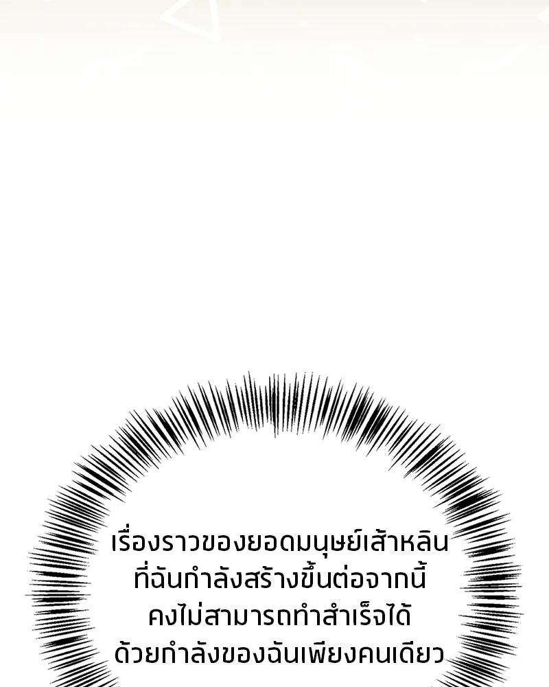 สุดยอดเทรนเนอร์แห่งยุทธภพ ตอนที่ 78 หลบหนี รูปที่ 80