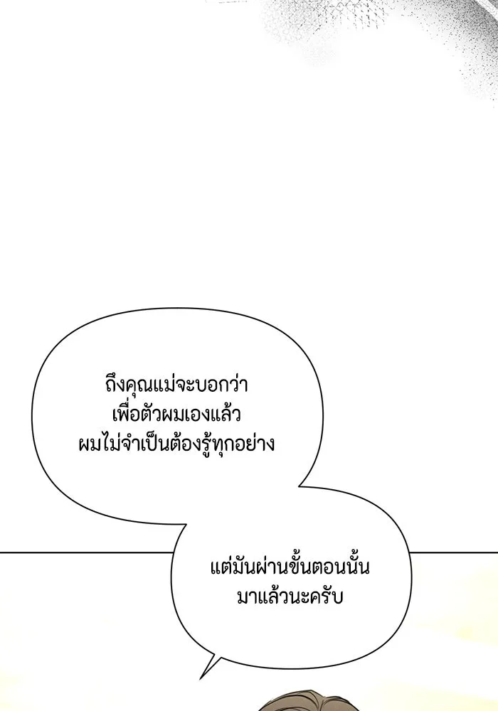 เพียงรุ่งอรุณ ตอนที่ 55 รูปที่ 82