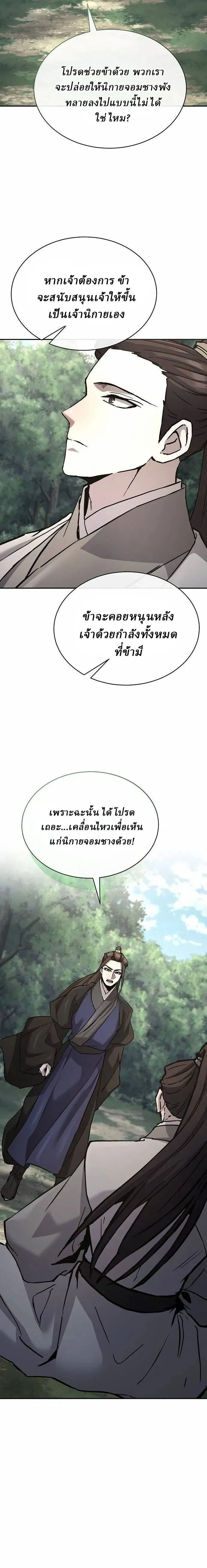 Reborn on the Demonic Cult Battlefield ยอดอ_จฉร_ยะผ_หวนค_น ตอนที่ ตอนที่ 35 รูปที่ 12