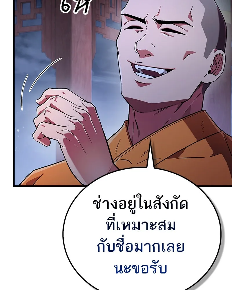 สุดยอดเทรนเนอร์แห่งยุทธภพ ตอนที่ 6 เด็กเจ้าปัญหา ตัวเก็ง รูปที่ 52