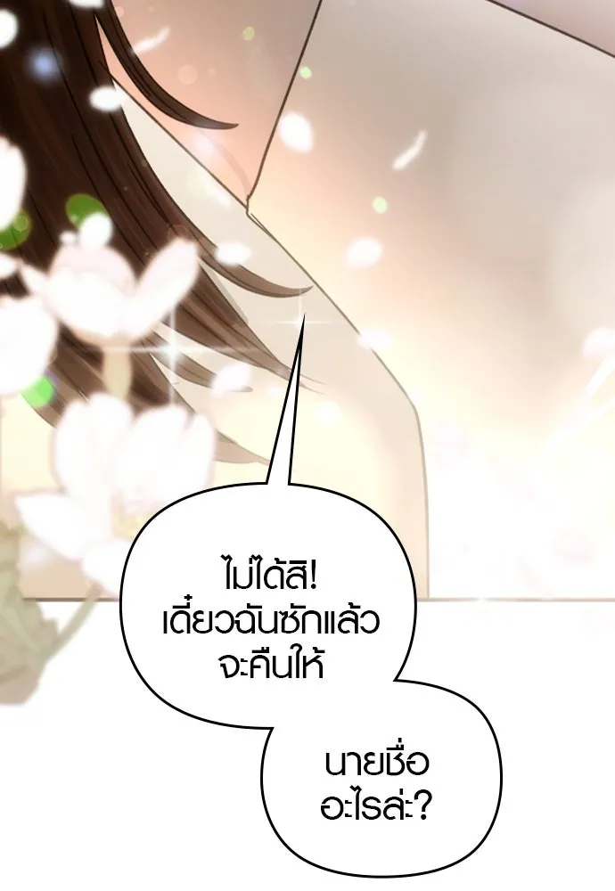 บันทึกรักลูกสาวเจ้าพ่อ ตอนที่ 44 รูปที่ 128