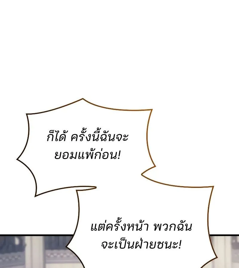 The Indomitable Martial King ตอนที่ ตอนที่ 65 รูปที่ 24