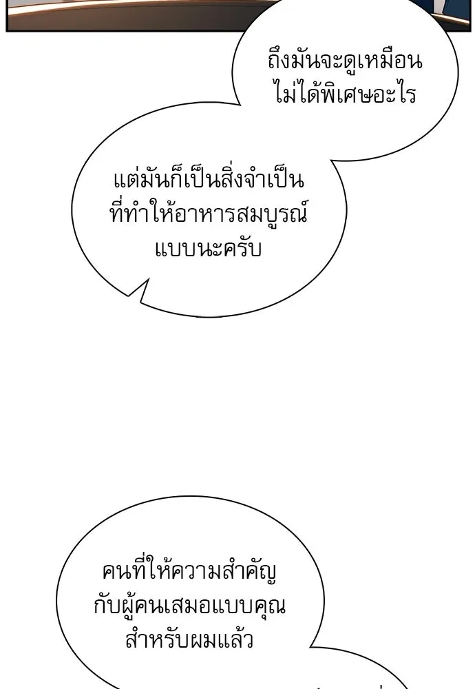 ครัวผู้กล้าท้าให้ชิม ตอนที่ 35 รูปที่ 121