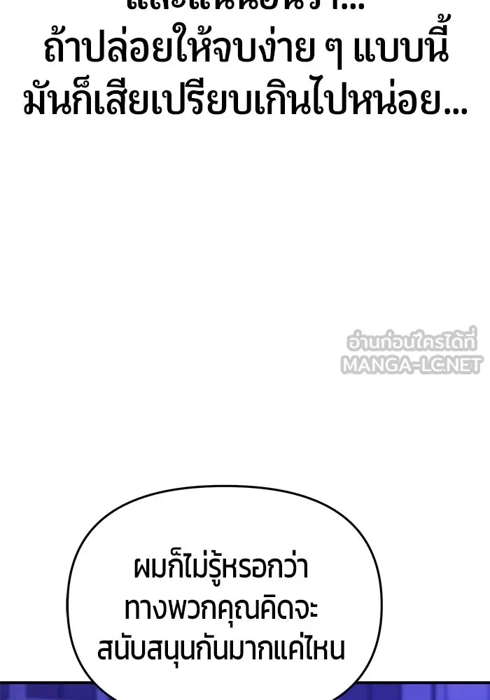 นักออกแบบเขาวงกตระดับชาติ ตอนที่ 3 รูปที่ 198