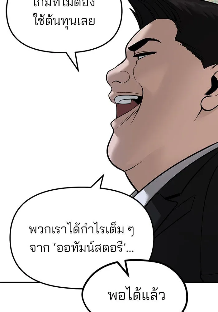เลวฟาดเลว ตอนที่ 192 รูปที่ 115