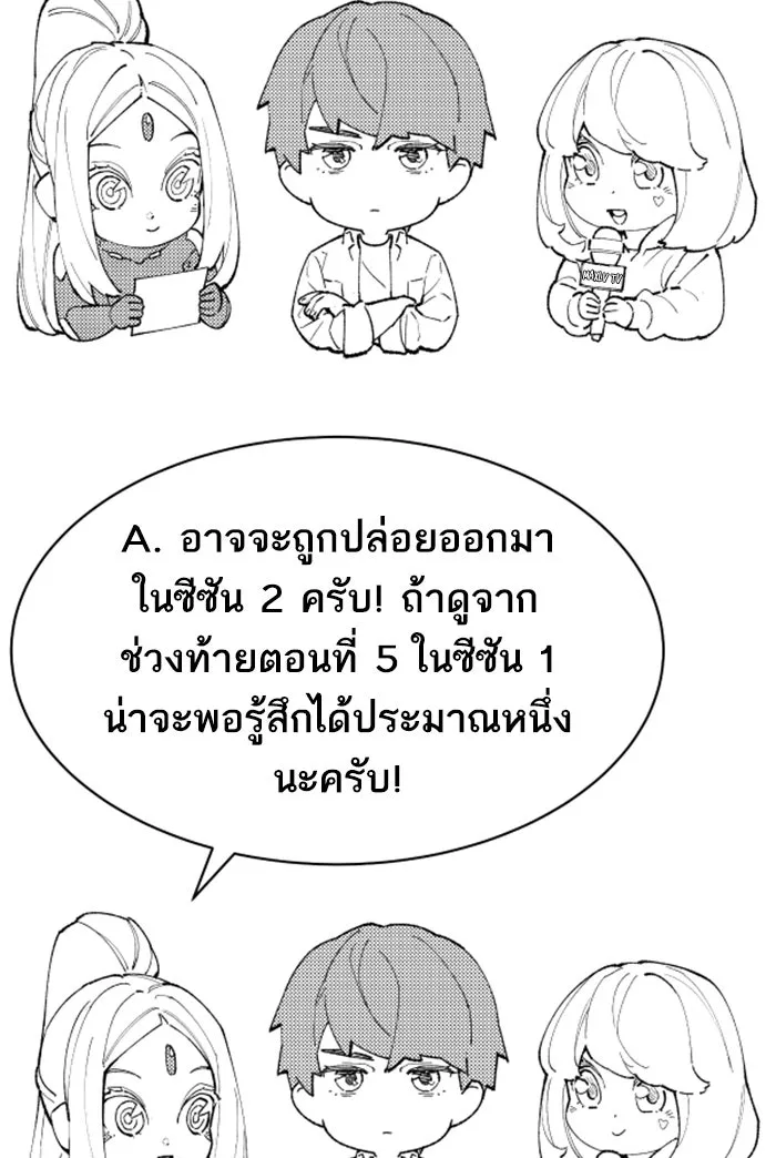 ยอดคนเลเวลทะลุ ตอนที่ 80 การ์ตูนรีวิวจบซีซัน 1 รูปที่ 164