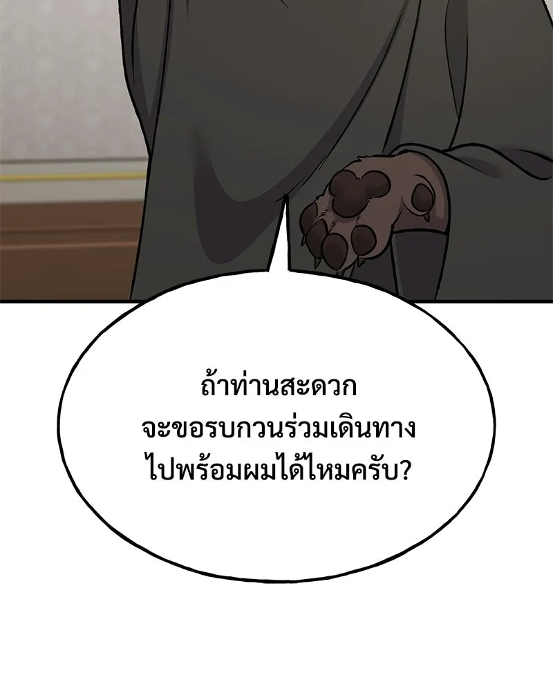 ปลูกผักพิชิตหอคอย ตอนที่ 125 รูปที่ 179