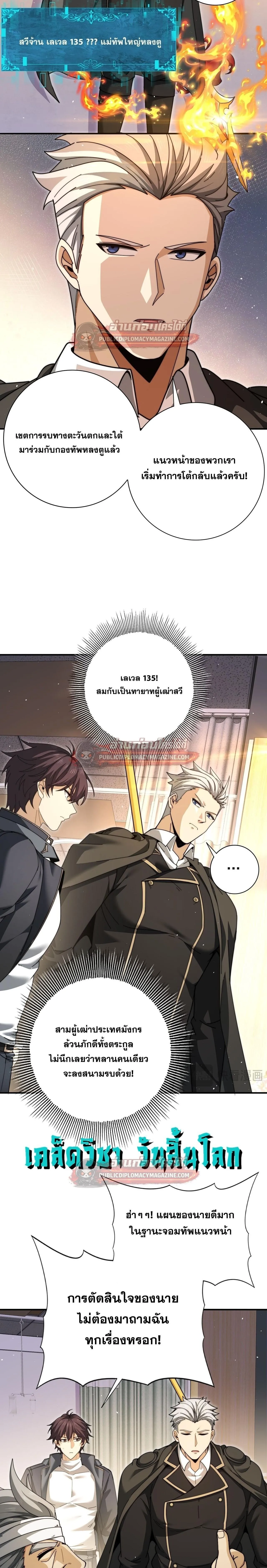 I am Drako Majstor ไหนใครว_าผ_ค_มม_งกร เป_นอาช_พท_อ_อนแอท_ส_ดไงล_ะ ตอนที่ ตอนที่ 230 รูปที่ 10
