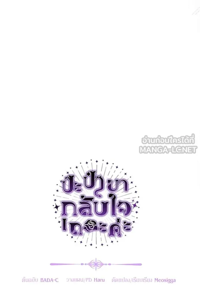 ป๊ะป๋าขา หนูลาแล้ว ตอนที่ 51 รูปที่ 118