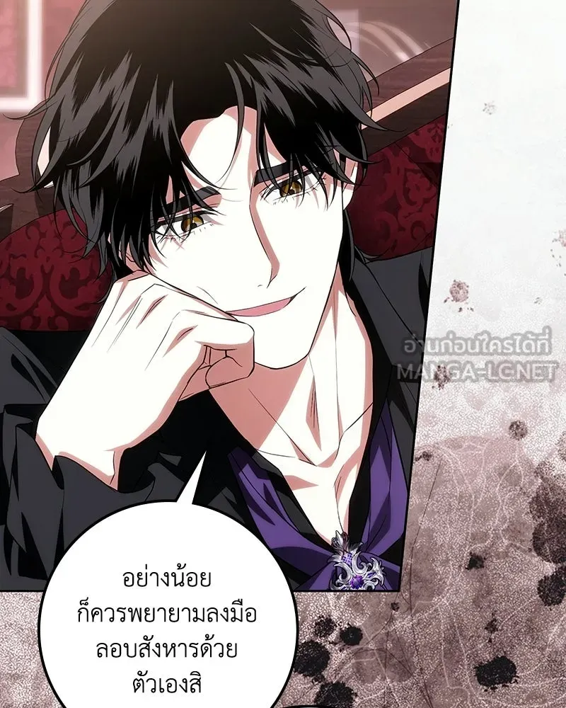 ดัชเชสเชลย ตอนที่ 66 รูปที่ 120