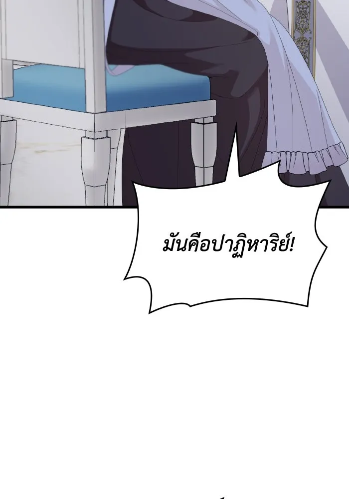 ทำแบบนี้ไม่ได้เพคะ องค์ชาย ตอนที่ 31 รูปที่ 44