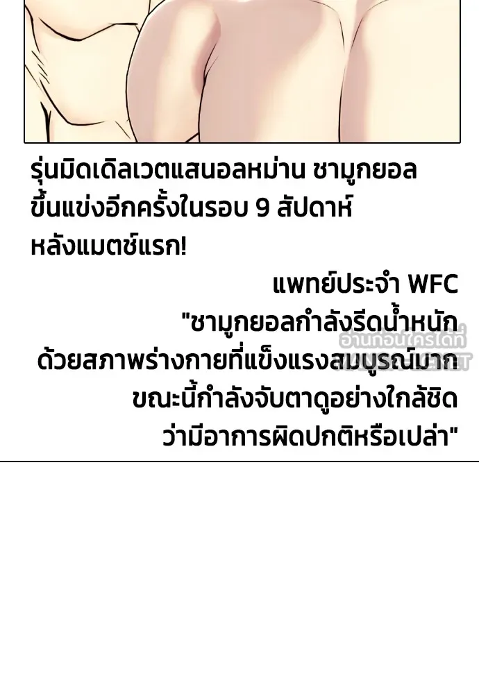 หมาหัวเน่าเก๋าเกินไป ตอนที่ 74 รูปที่ 159