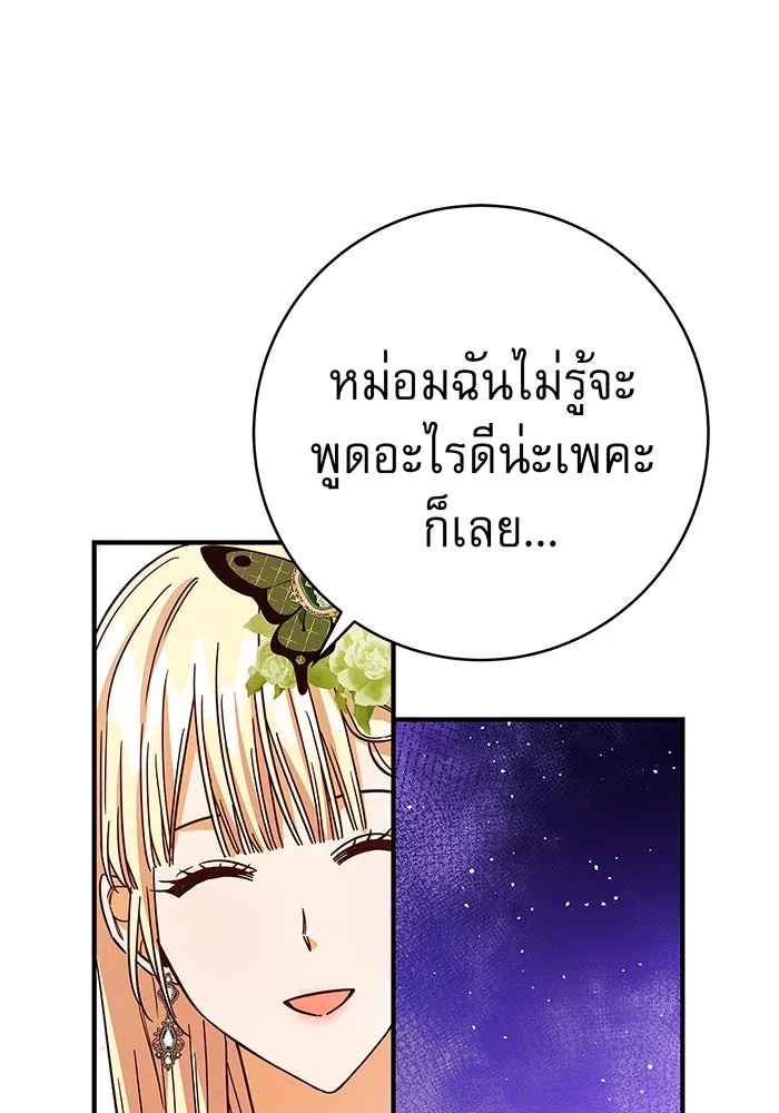 นางร้ายที่ไหนจะมีคุณธรรม ตอนที่ 39 รูปที่ 11