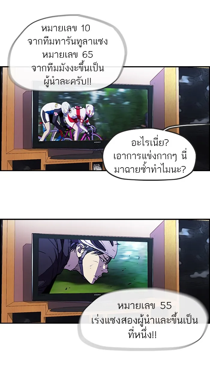 ปั่นสู้ฝันbrWind Breaker ตอนที่ 11 รูปที่ 40