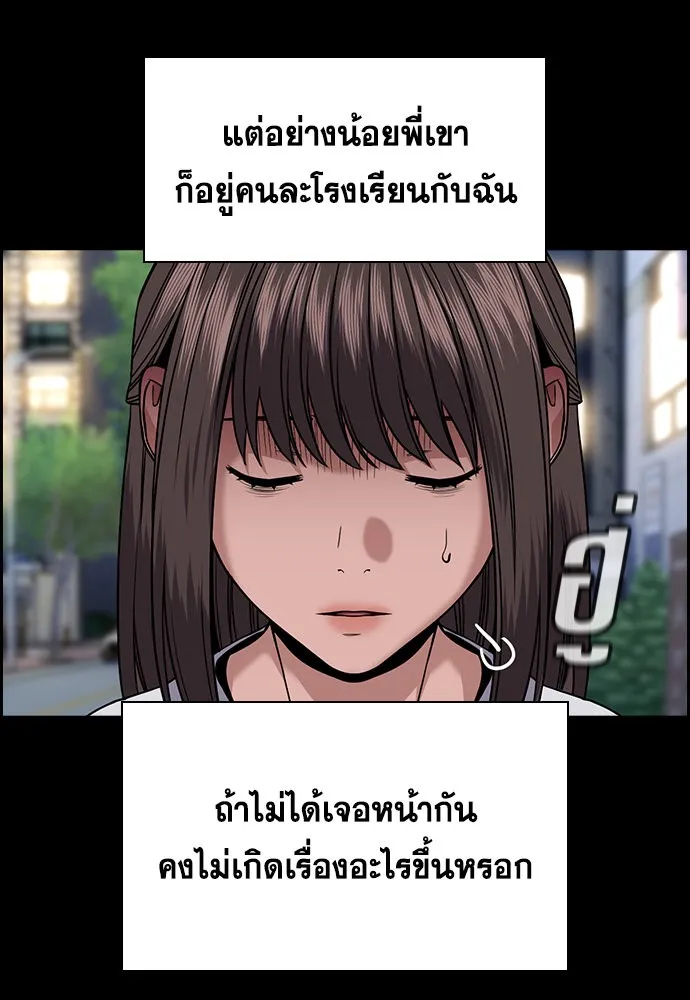 การศึกษาที่แท้จริง ตอนที่ 149 รูปที่ 85