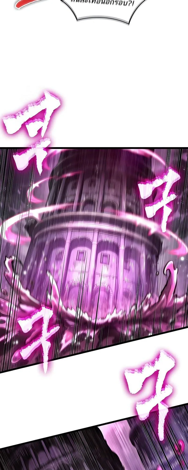 The World After the end โลกหล_งการล_มสลาย ตอนที่ ตอนที่ 187 รูปที่ 50