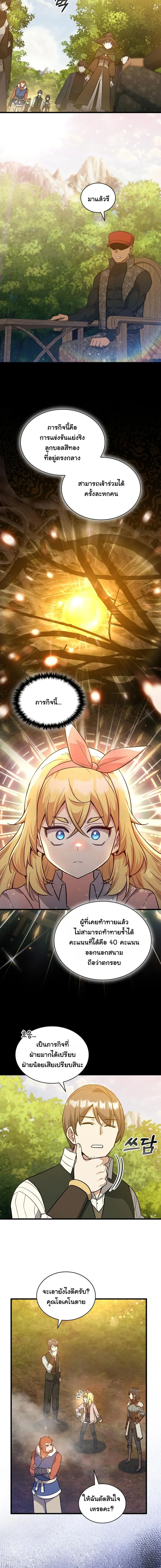 I Became the Academy Villain_s Daughter ปฏ_บ_ต_การป_มสเตต_สของล_กสาวจอมมาร ตอนที่ ตอนที่ 19 รูปที่ 13