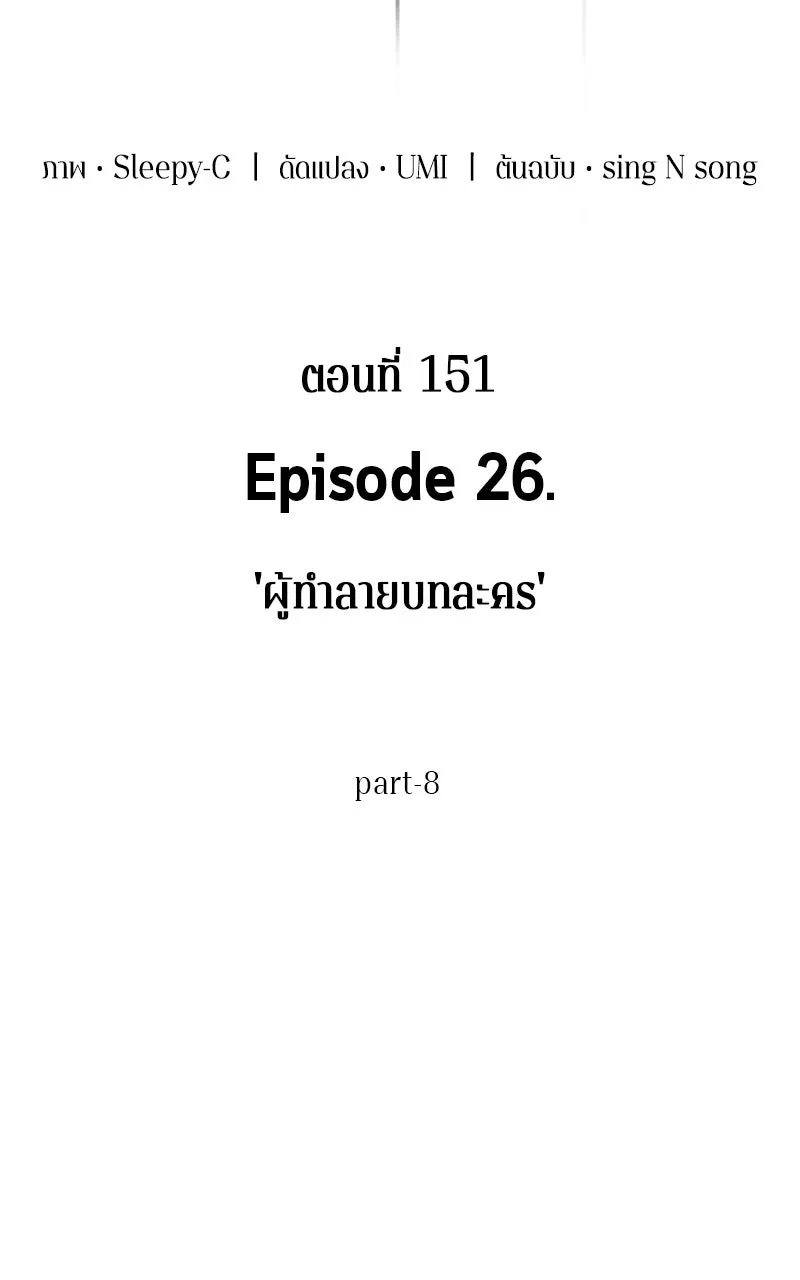 Omniscient Reader อ่านชะตาวันสิ้นโลก ตอนที่ 26 ผู้ทำลายบทละคร (8) รูปที่ 5