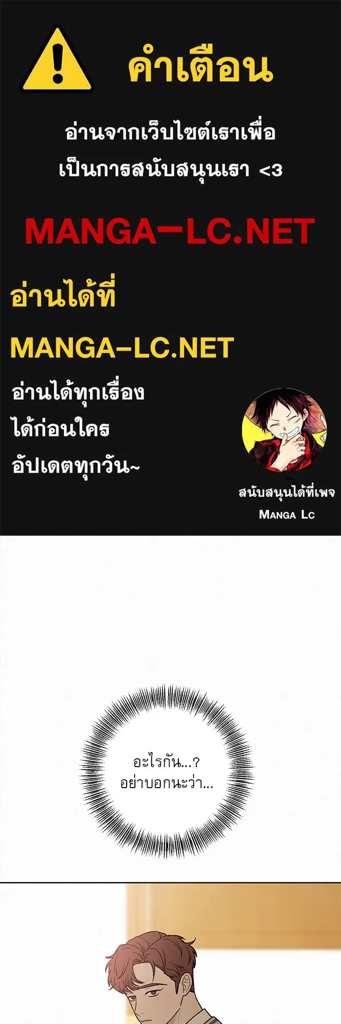 ปฏิบัติการรักวุ่นหัวใจ ตอนที่ 24 รูปที่ 1