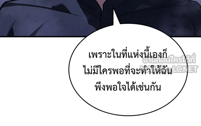 เกิดใหม่พร้อมพลังแห่งราชัน ตอนที่ 86 รูปที่ 6