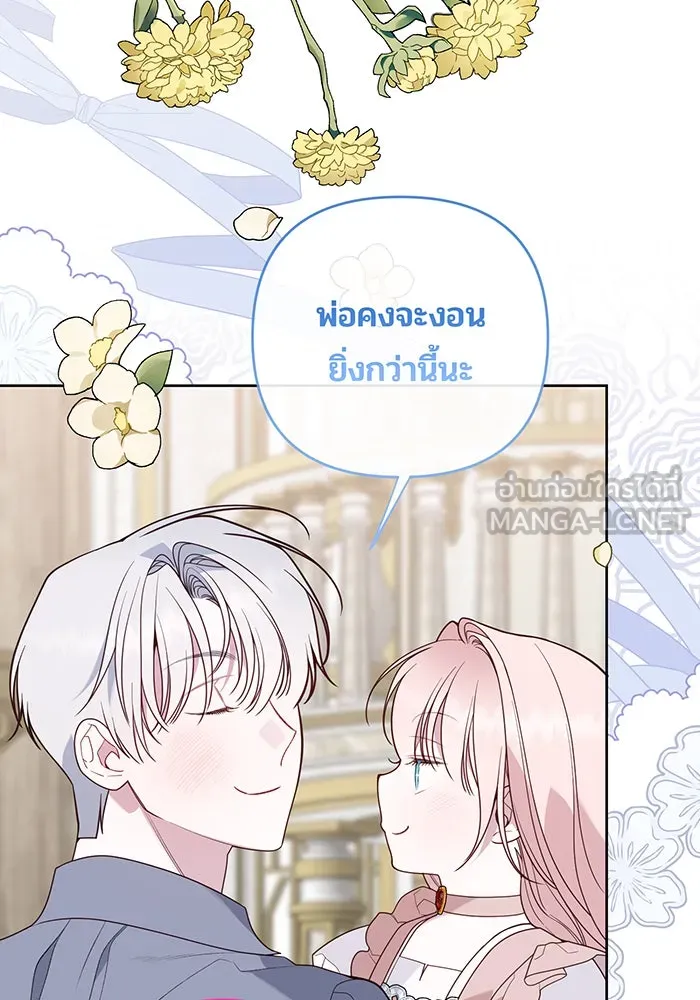 หนูน้อยทรราช ตอนที่ 129 รูปที่ 105