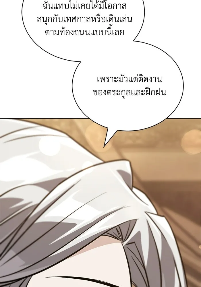 ชีวิตพลิกผันของลอร์ดผู้เกียจคร้าน ตอนที่ 126 กลายเป็นคนรัก รูปที่ 83