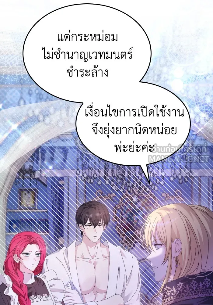 ทำแบบนี้ไม่ได้เพคะ องค์ชาย ตอนที่ 36 รูปที่ 81