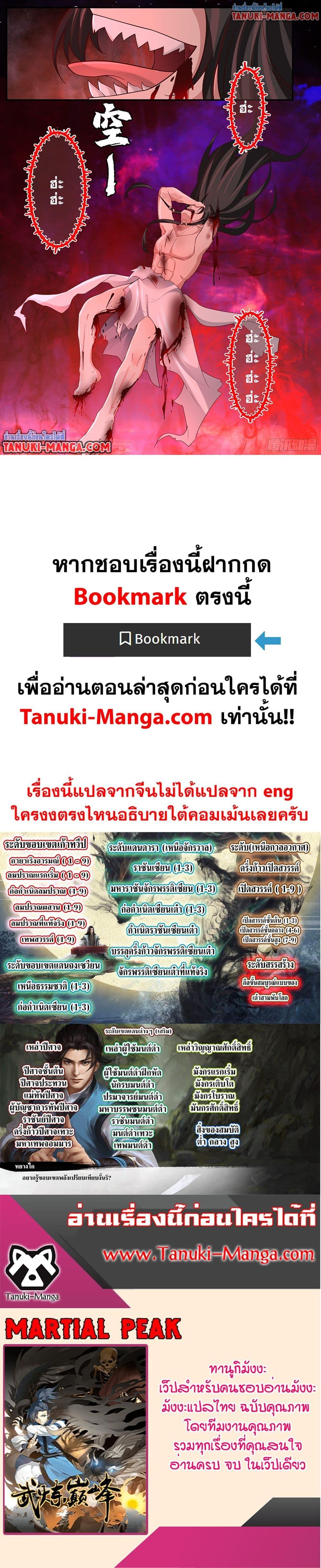 Manga-lc-com อ่านมังงะ อ่านการ์ตูน ออนไลน์ ฟรี Martial Peak เทพยุทธ์เหนือโลก ตอนที่ 1 2 3 4 5 6 7 8 9 10 11 12 13 14 ฟรี ไม่มีโฆษณา Manga-lc - อ่าน มังงะ อ่าน การ์ตูน ออนไลน์ อ่านมังงะ ฟรี